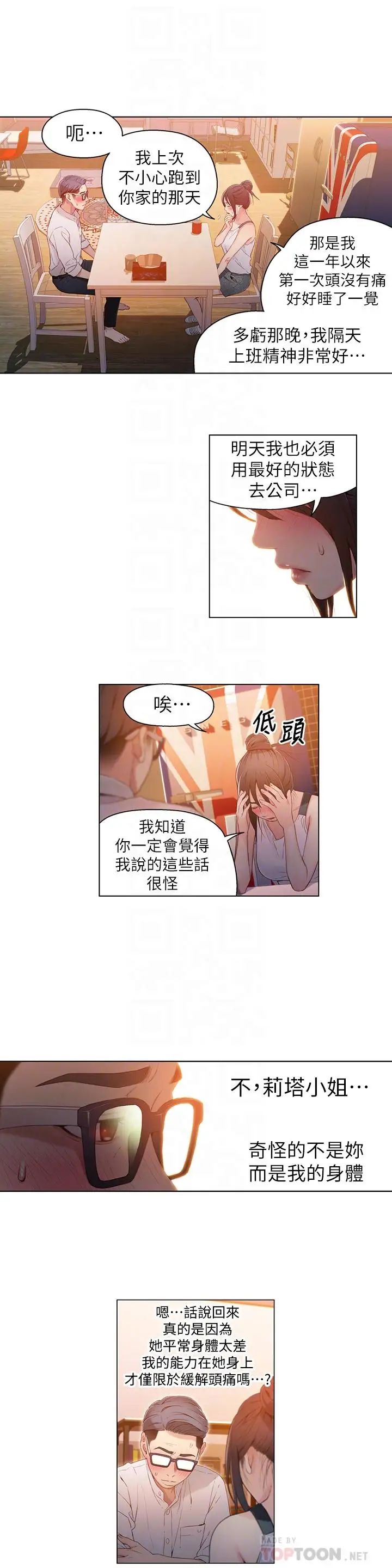 《超导体鲁蛇》漫画最新章节第31话 - 睡不着的夜晚免费下拉式在线观看章节第【4】张图片