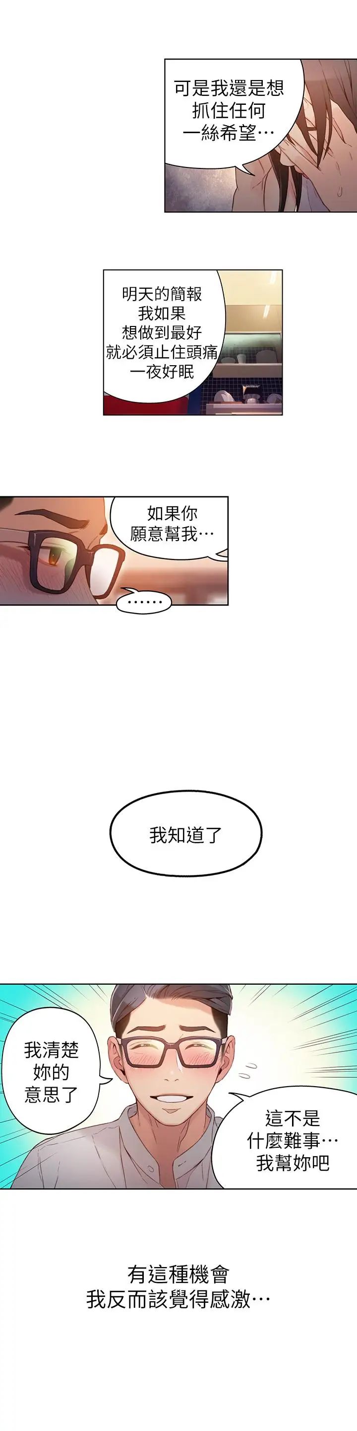 《超导体鲁蛇》漫画最新章节第31话 - 睡不着的夜晚免费下拉式在线观看章节第【5】张图片