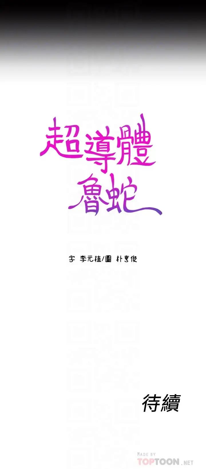 《超导体鲁蛇》漫画最新章节第31话 - 睡不着的夜晚免费下拉式在线观看章节第【18】张图片