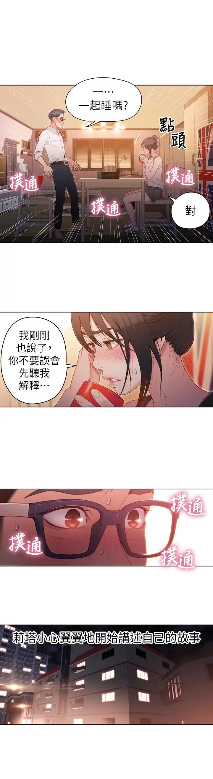 《超导体鲁蛇》漫画最新章节第31话 - 睡不着的夜晚免费下拉式在线观看章节第【2】张图片