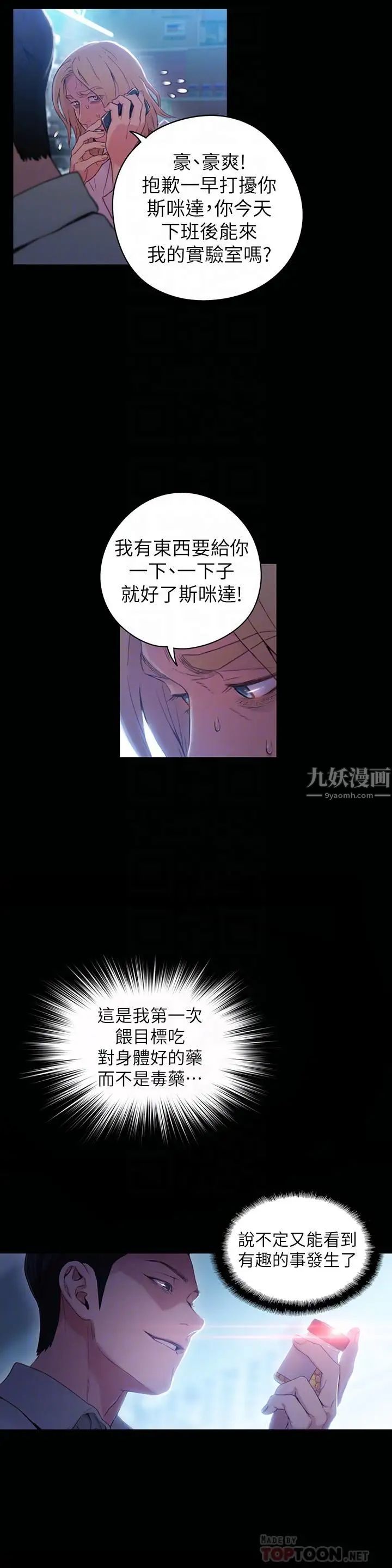 《超导体鲁蛇》漫画最新章节第33话 - 笼罩在豪爽上方的阴影免费下拉式在线观看章节第【18】张图片