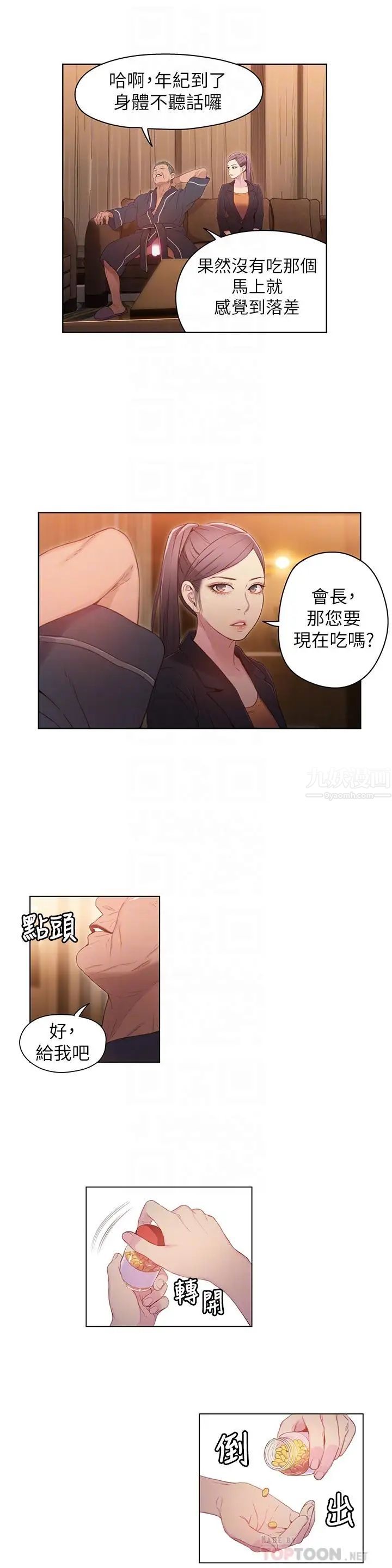 《超导体鲁蛇》漫画最新章节第33话 - 笼罩在豪爽上方的阴影免费下拉式在线观看章节第【8】张图片