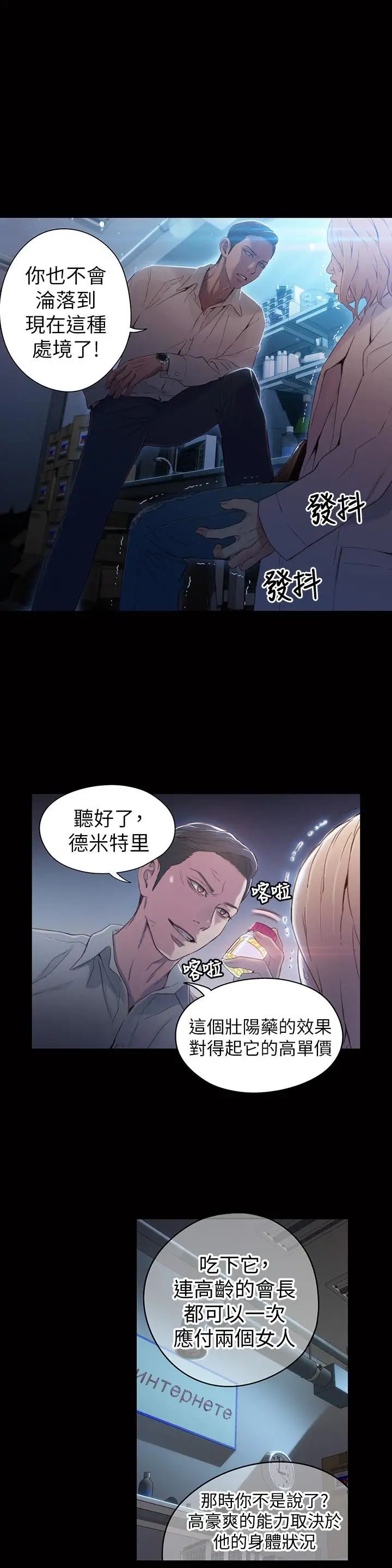 《超导体鲁蛇》漫画最新章节第33话 - 笼罩在豪爽上方的阴影免费下拉式在线观看章节第【15】张图片