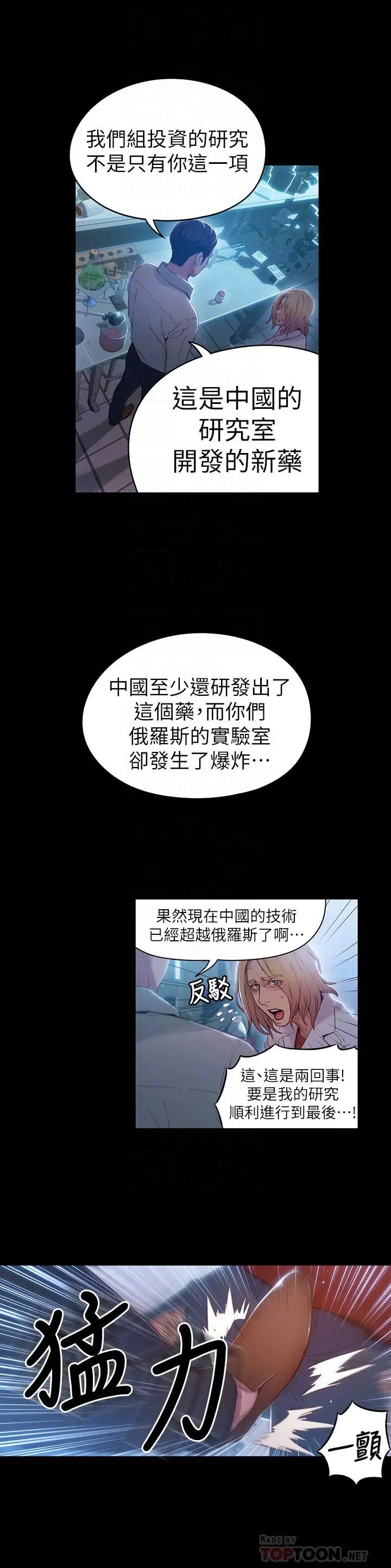 《超导体鲁蛇》漫画最新章节第33话 - 笼罩在豪爽上方的阴影免费下拉式在线观看章节第【14】张图片