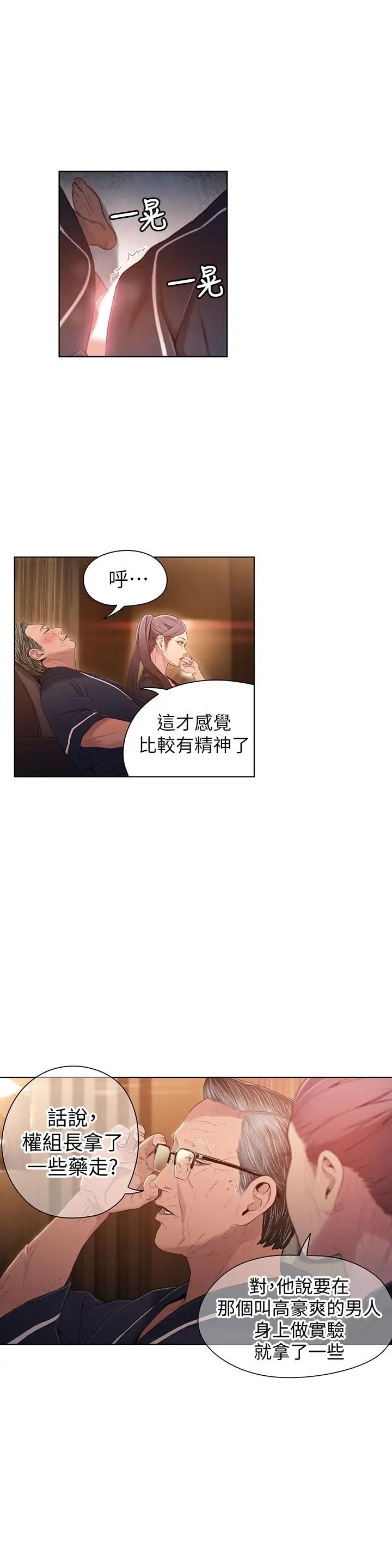 《超导体鲁蛇》漫画最新章节第33话 - 笼罩在豪爽上方的阴影免费下拉式在线观看章节第【11】张图片