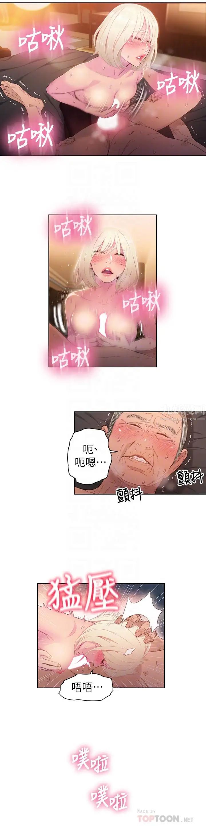 《超导体鲁蛇》漫画最新章节第33话 - 笼罩在豪爽上方的阴影免费下拉式在线观看章节第【6】张图片