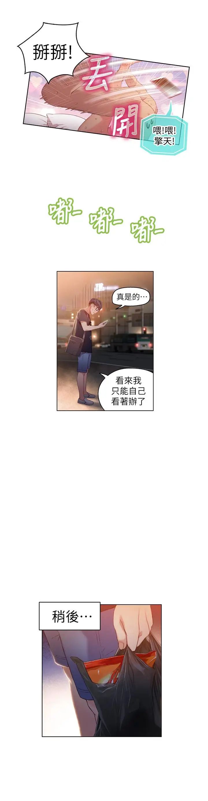 《超导体鲁蛇》漫画最新章节第34话 - 对身体好的保健品免费下拉式在线观看章节第【11】张图片