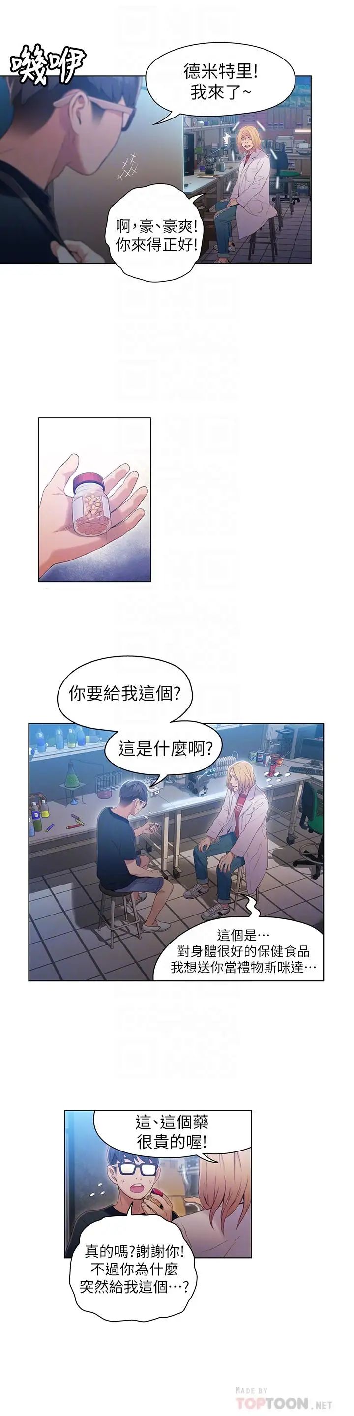 《超导体鲁蛇》漫画最新章节第34话 - 对身体好的保健品免费下拉式在线观看章节第【12】张图片