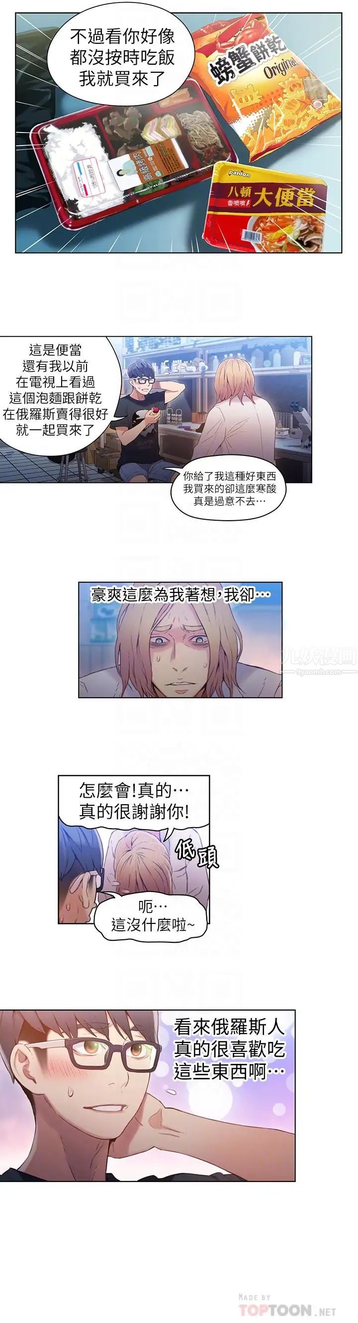 《超导体鲁蛇》漫画最新章节第34话 - 对身体好的保健品免费下拉式在线观看章节第【14】张图片