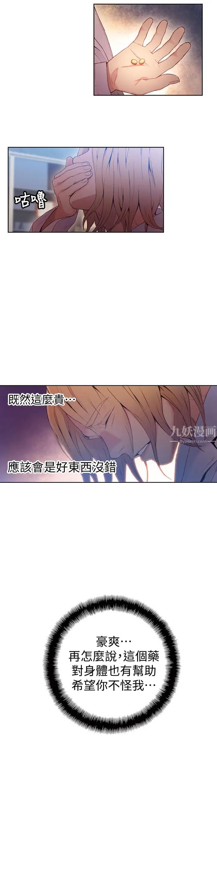 《超导体鲁蛇》漫画最新章节第34话 - 对身体好的保健品免费下拉式在线观看章节第【19】张图片