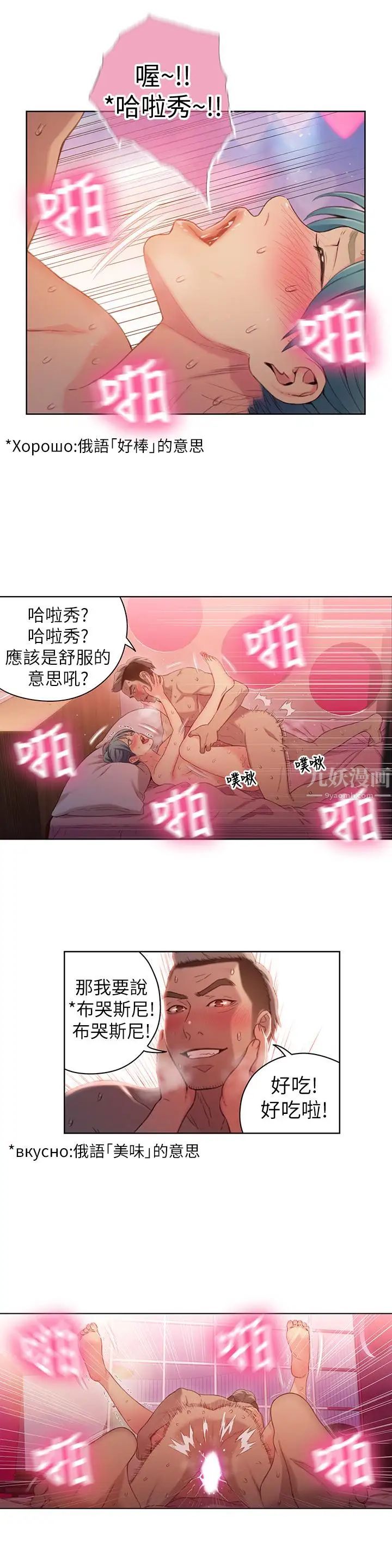 《超导体鲁蛇》漫画最新章节第34话 - 对身体好的保健品免费下拉式在线观看章节第【5】张图片