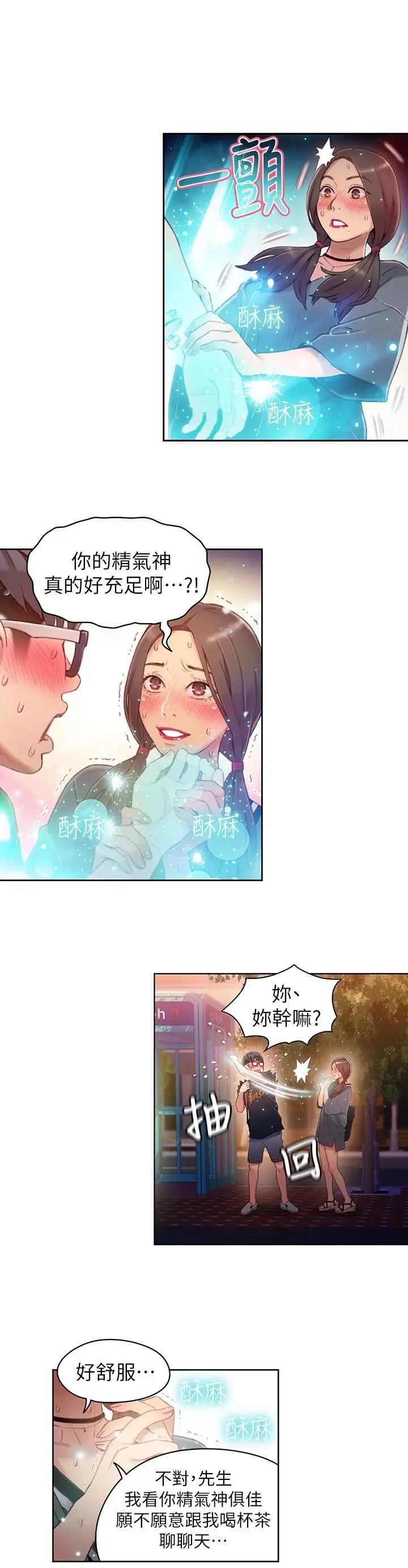 《超导体鲁蛇》漫画最新章节第35话 - 聚集而来的女人们免费下拉式在线观看章节第【11】张图片