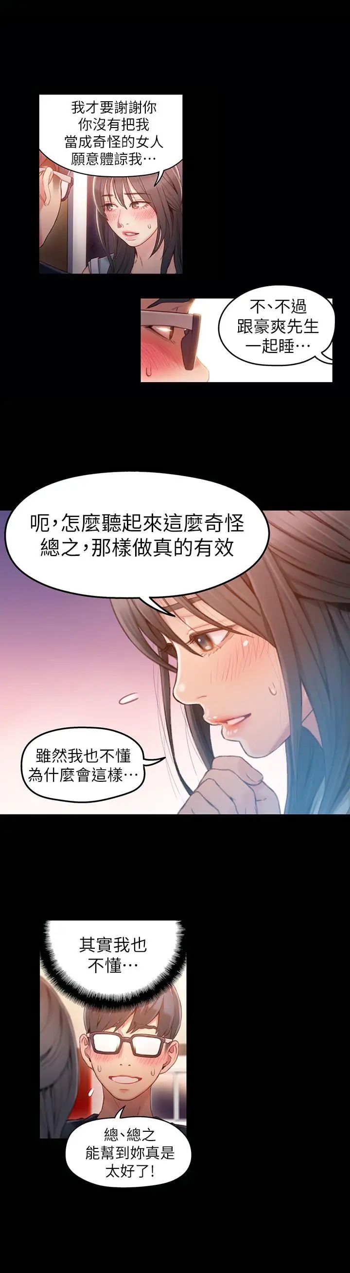 《超导体鲁蛇》漫画最新章节第35话 - 聚集而来的女人们免费下拉式在线观看章节第【5】张图片