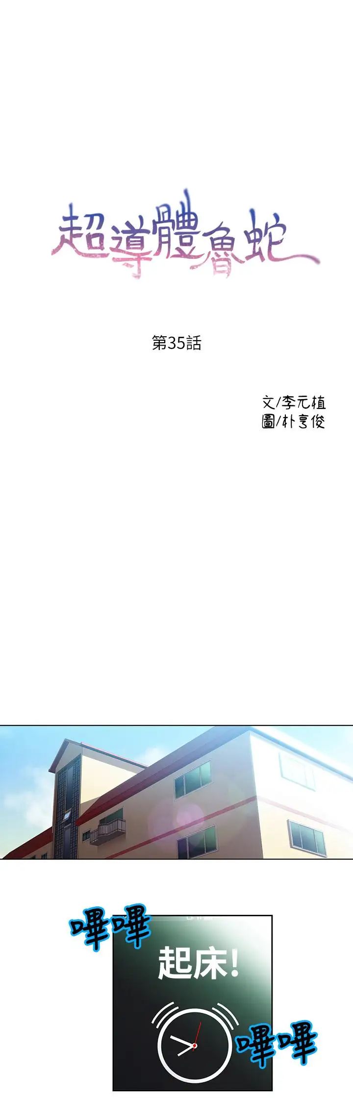 《超导体鲁蛇》漫画最新章节第35话 - 聚集而来的女人们免费下拉式在线观看章节第【1】张图片