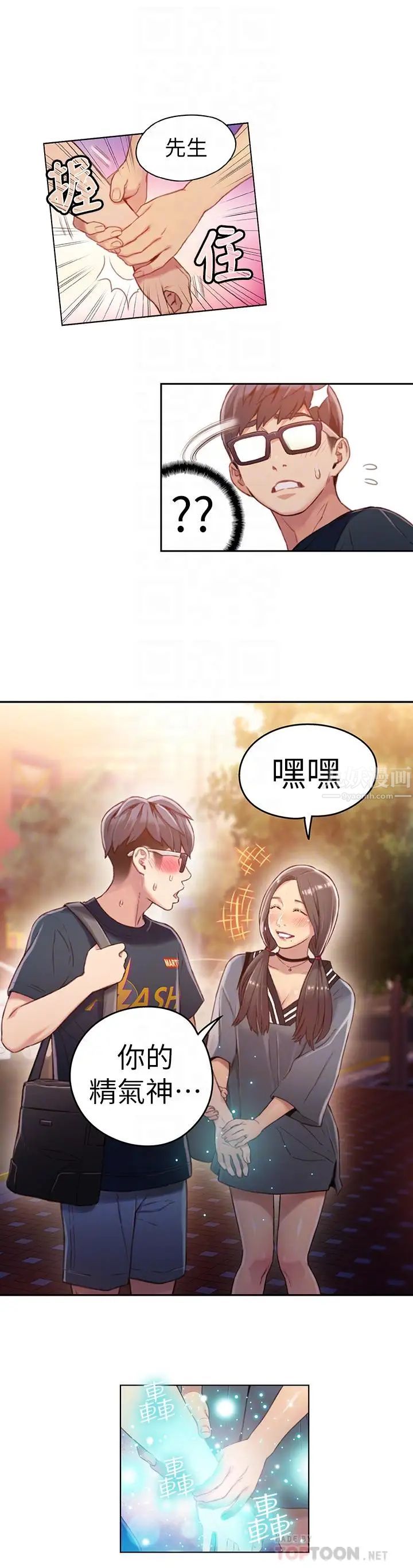 《超导体鲁蛇》漫画最新章节第35话 - 聚集而来的女人们免费下拉式在线观看章节第【10】张图片