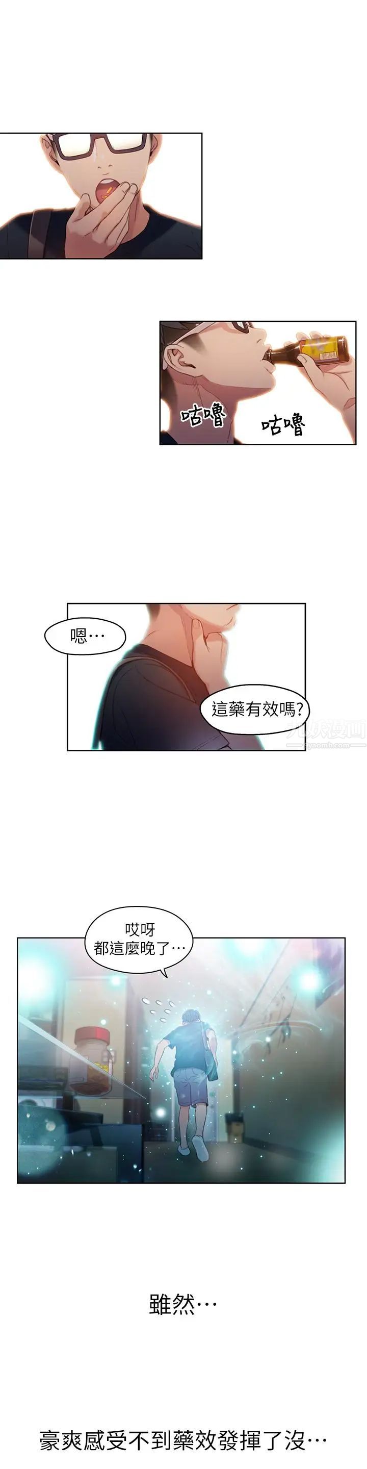 《超导体鲁蛇》漫画最新章节第35话 - 聚集而来的女人们免费下拉式在线观看章节第【7】张图片