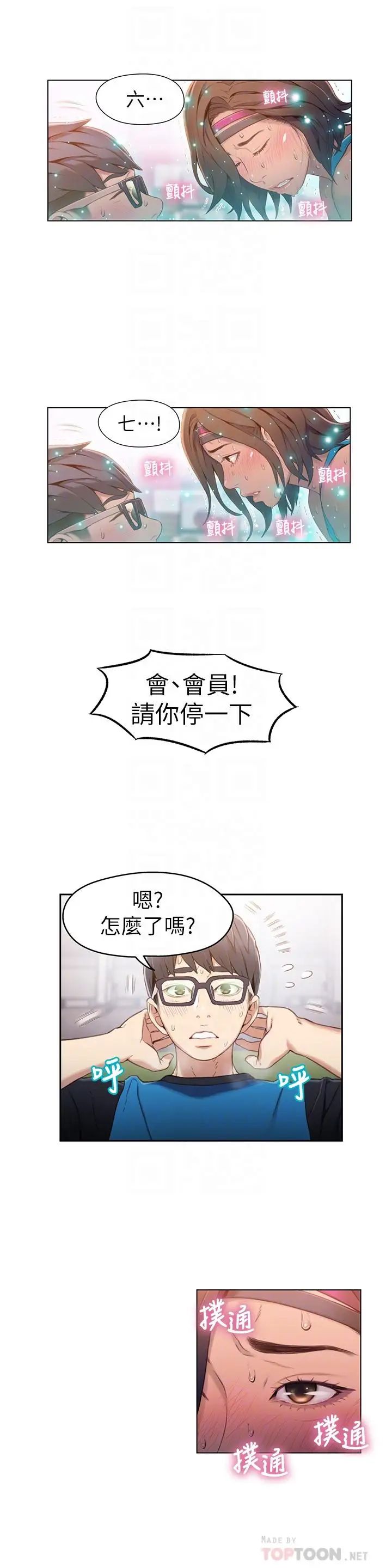 《超导体鲁蛇》漫画最新章节第36话 - 特别的健身课程免费下拉式在线观看章节第【14】张图片