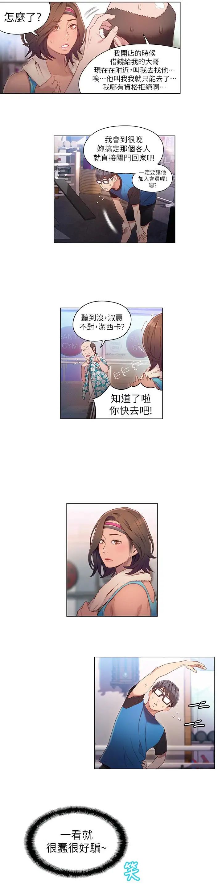 《超导体鲁蛇》漫画最新章节第36话 - 特别的健身课程免费下拉式在线观看章节第【5】张图片