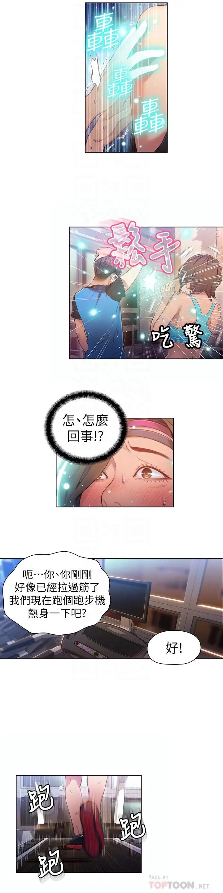 《超导体鲁蛇》漫画最新章节第36话 - 特别的健身课程免费下拉式在线观看章节第【8】张图片