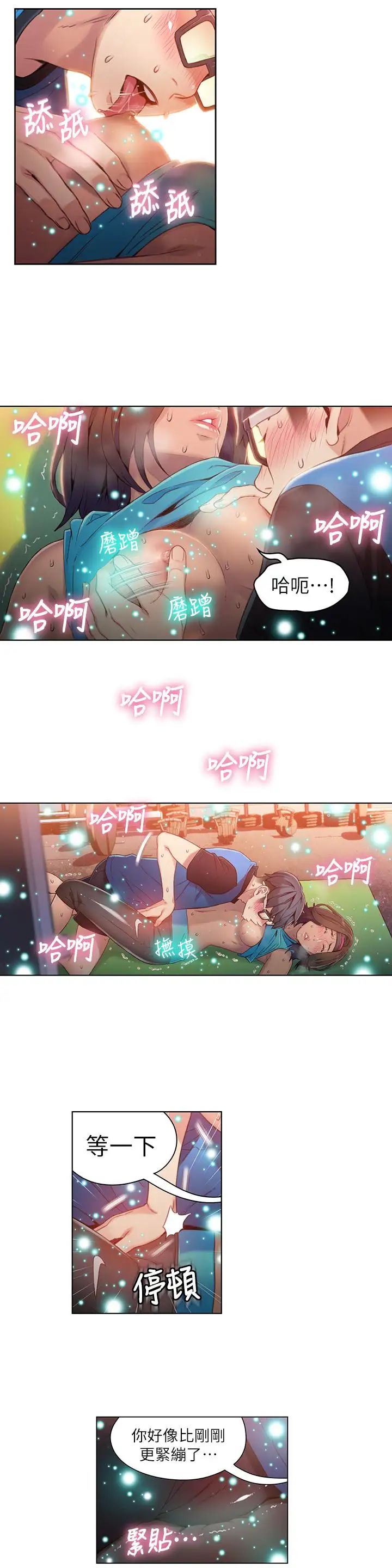 《超导体鲁蛇》漫画最新章节第37话 - 越来越激烈的肢体动作免费下拉式在线观看章节第【9】张图片