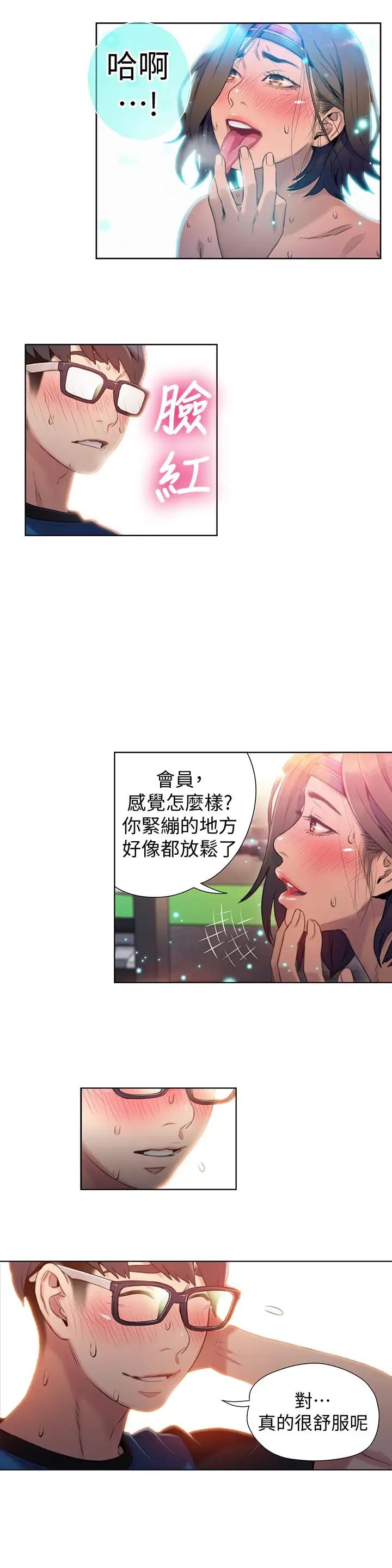 《超导体鲁蛇》漫画最新章节第37话 - 越来越激烈的肢体动作免费下拉式在线观看章节第【20】张图片