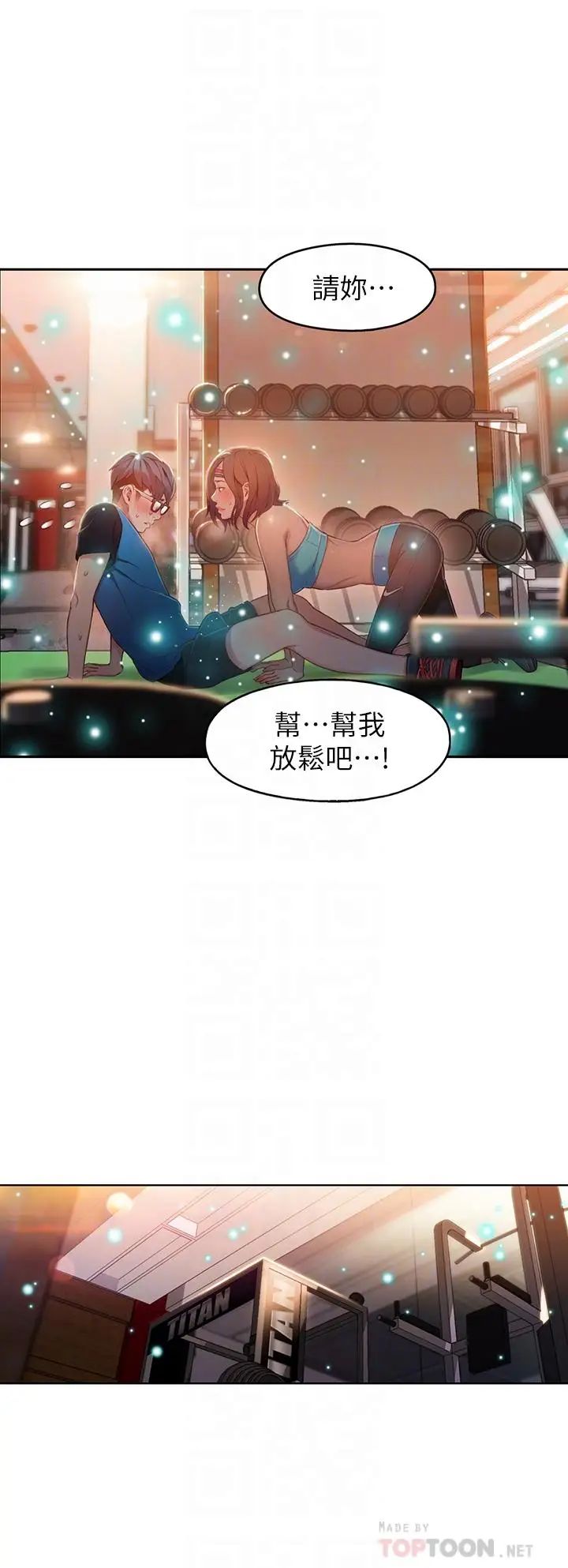 《超导体鲁蛇》漫画最新章节第37话 - 越来越激烈的肢体动作免费下拉式在线观看章节第【4】张图片