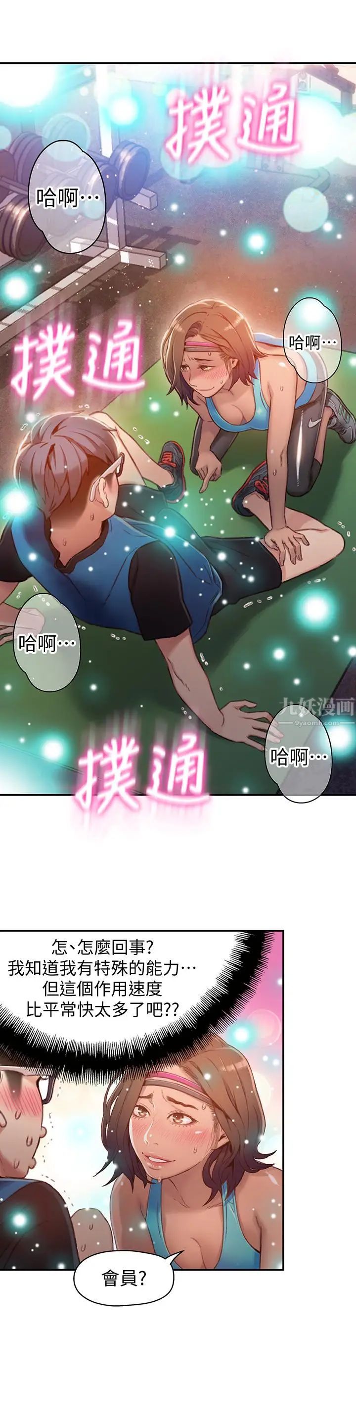 《超导体鲁蛇》漫画最新章节第37话 - 越来越激烈的肢体动作免费下拉式在线观看章节第【2】张图片