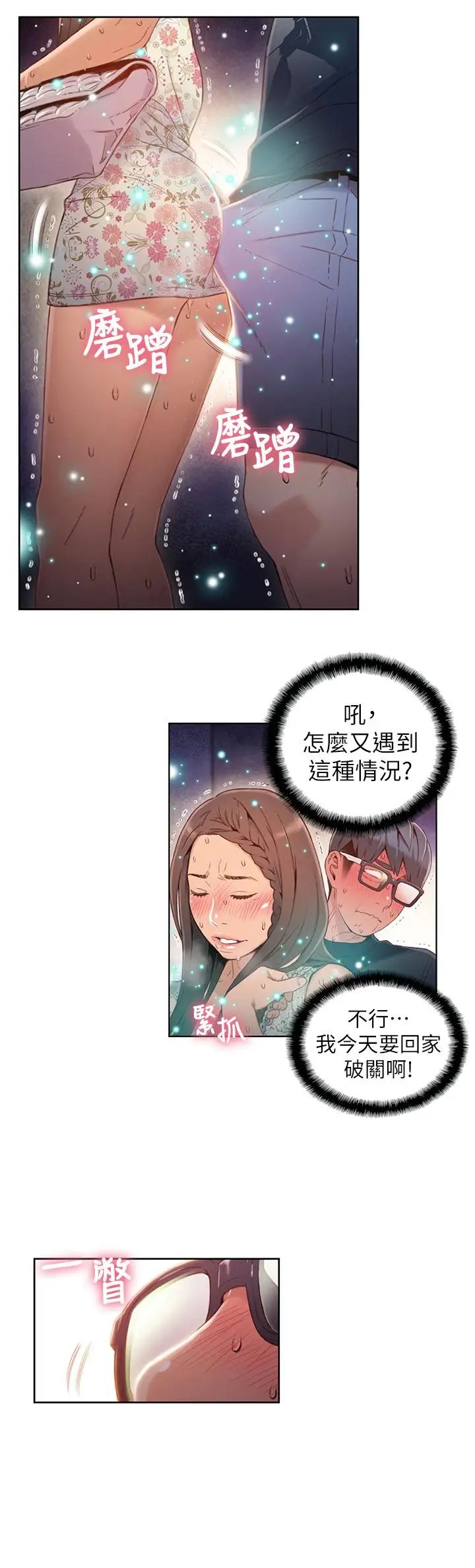 《超导体鲁蛇》漫画最新章节第38话 - 暴走的能力免费下拉式在线观看章节第【13】张图片