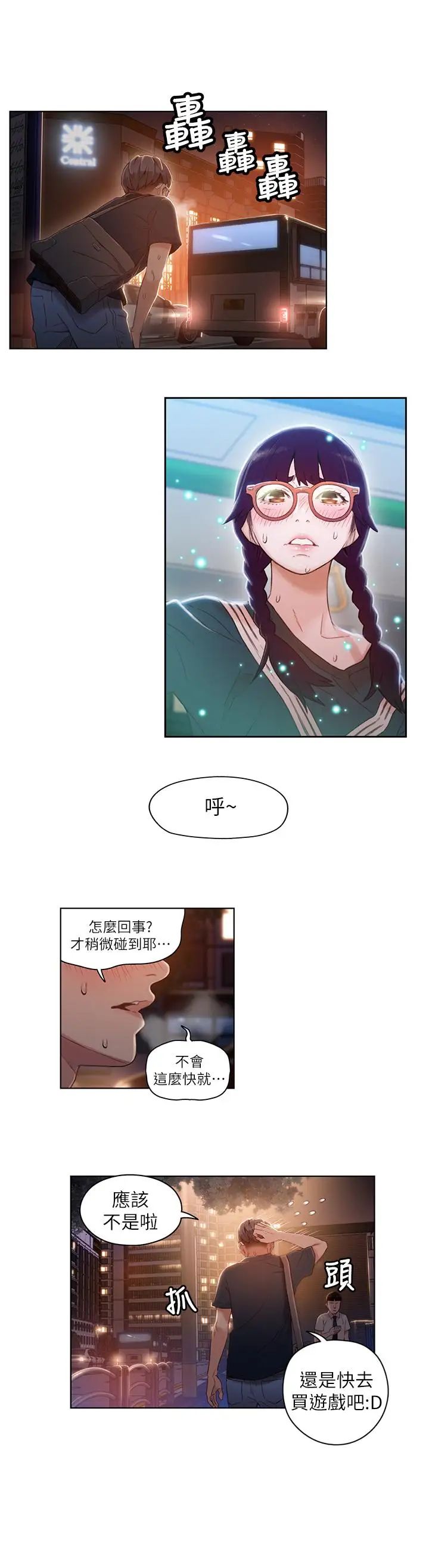 《超导体鲁蛇》漫画最新章节第38话 - 暴走的能力免费下拉式在线观看章节第【11】张图片