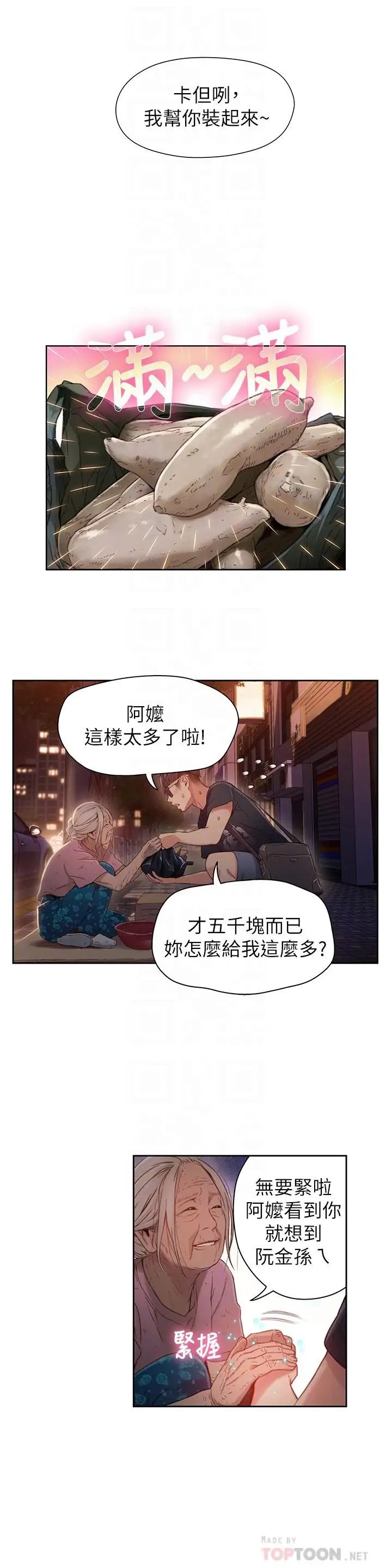 《超导体鲁蛇》漫画最新章节第38话 - 暴走的能力免费下拉式在线观看章节第【18】张图片