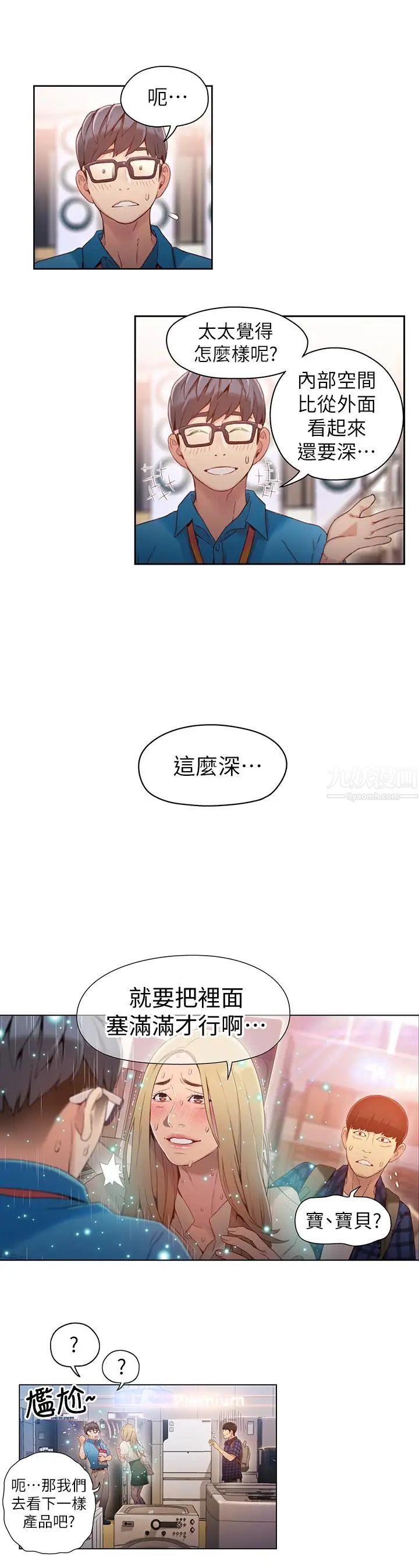 《超导体鲁蛇》漫画最新章节第38话 - 暴走的能力免费下拉式在线观看章节第【7】张图片