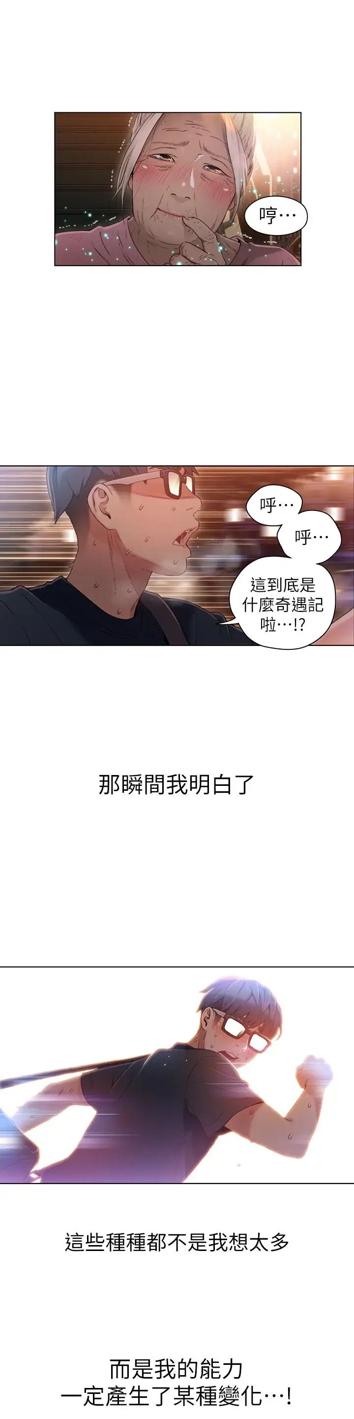 《超导体鲁蛇》漫画最新章节第38话 - 暴走的能力免费下拉式在线观看章节第【21】张图片