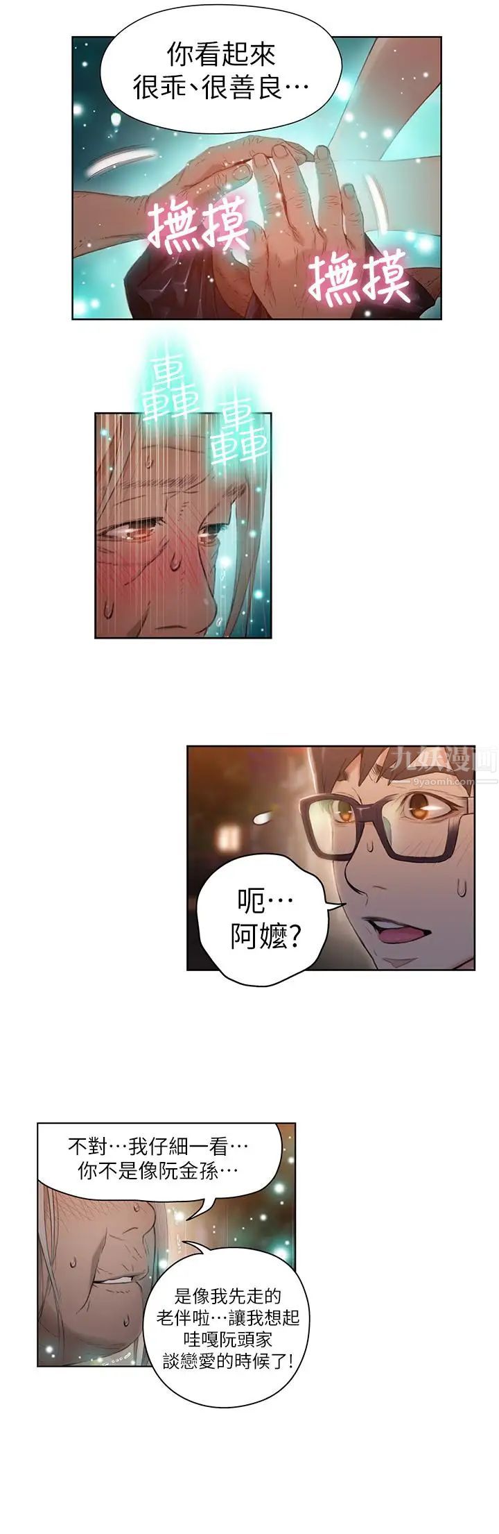 《超导体鲁蛇》漫画最新章节第38话 - 暴走的能力免费下拉式在线观看章节第【19】张图片