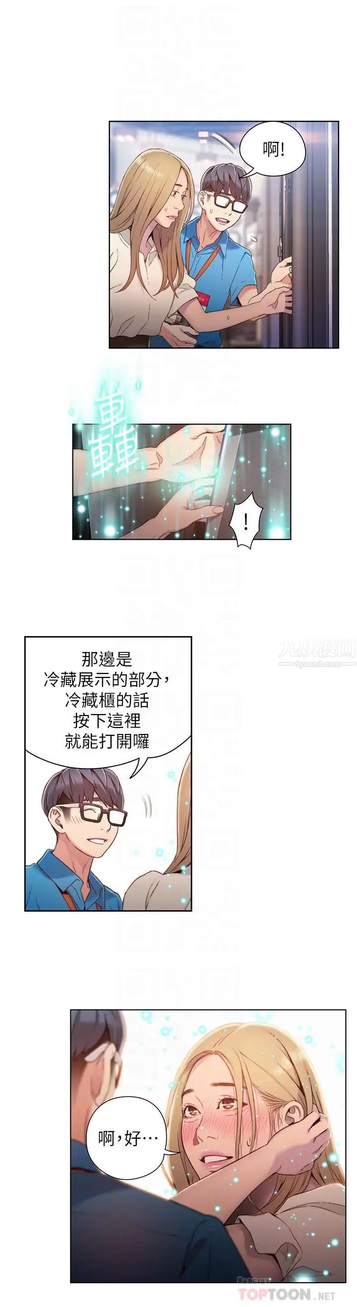 《超导体鲁蛇》漫画最新章节第38话 - 暴走的能力免费下拉式在线观看章节第【6】张图片