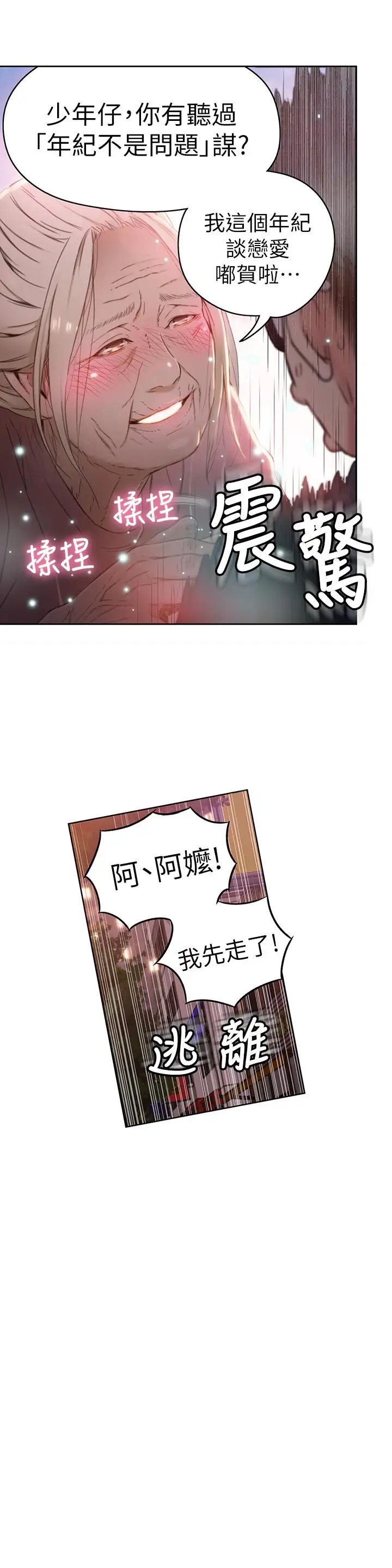 《超导体鲁蛇》漫画最新章节第38话 - 暴走的能力免费下拉式在线观看章节第【20】张图片