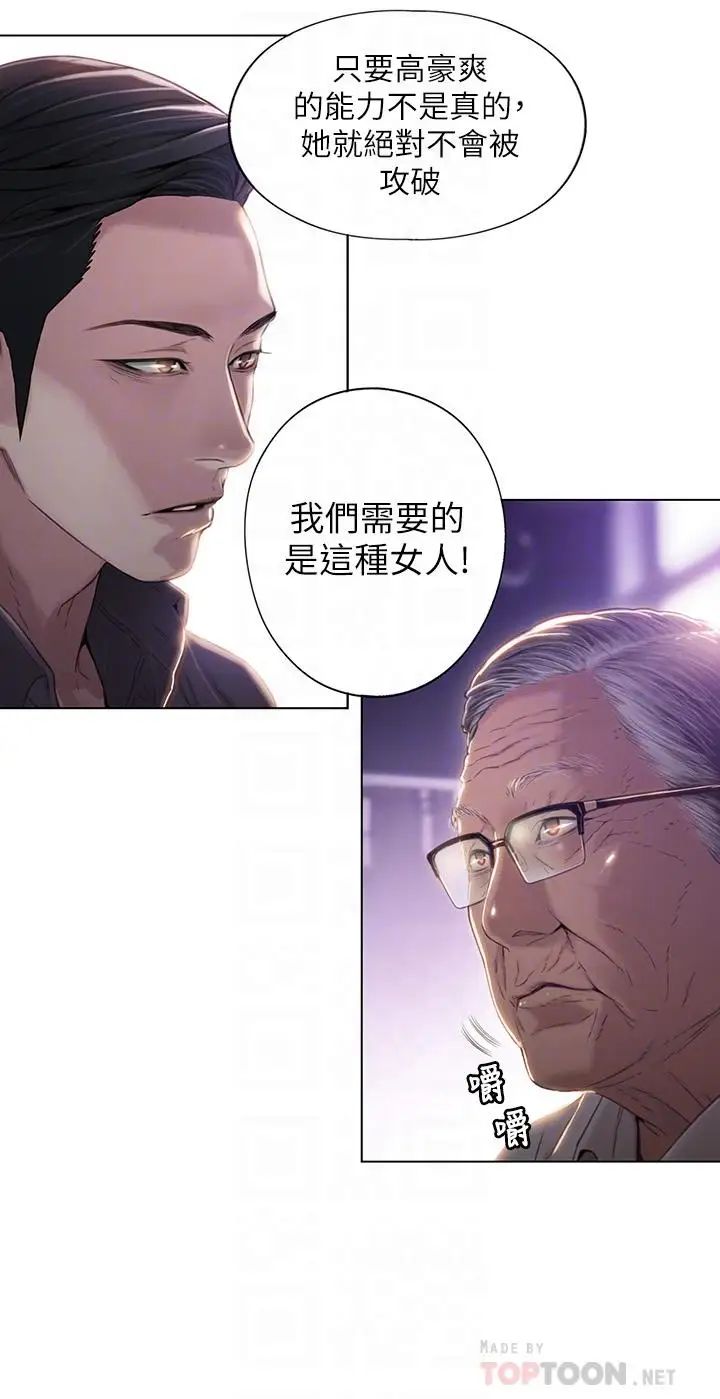 《超导体鲁蛇》漫画最新章节第39话 - 能证明豪爽能力的试验免费下拉式在线观看章节第【18】张图片