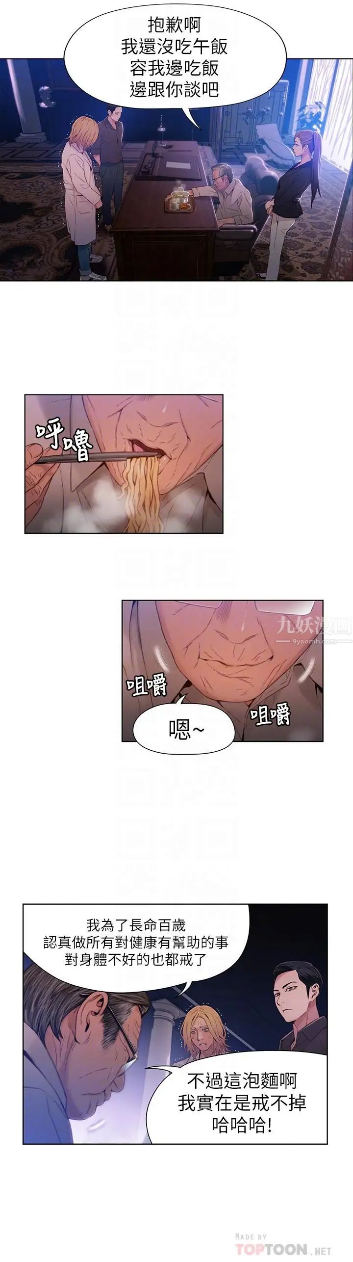 《超导体鲁蛇》漫画最新章节第39话 - 能证明豪爽能力的试验免费下拉式在线观看章节第【14】张图片