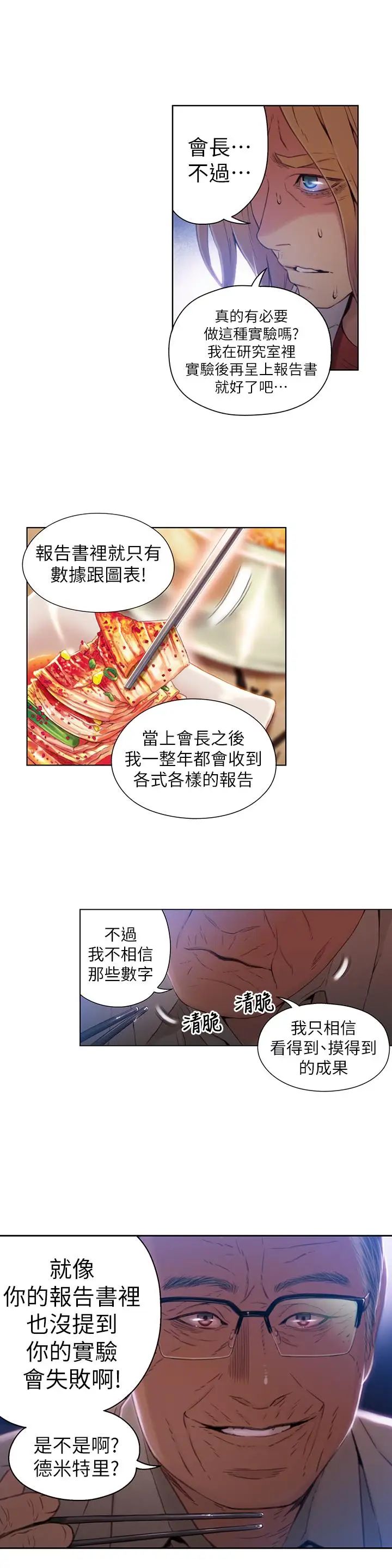 《超导体鲁蛇》漫画最新章节第39话 - 能证明豪爽能力的试验免费下拉式在线观看章节第【15】张图片