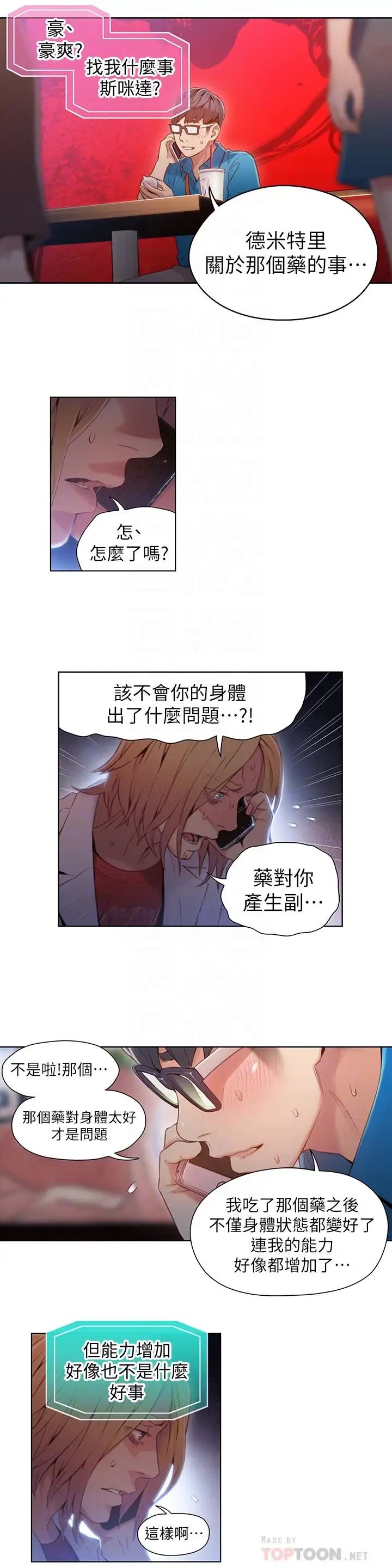 《超导体鲁蛇》漫画最新章节第39话 - 能证明豪爽能力的试验免费下拉式在线观看章节第【6】张图片