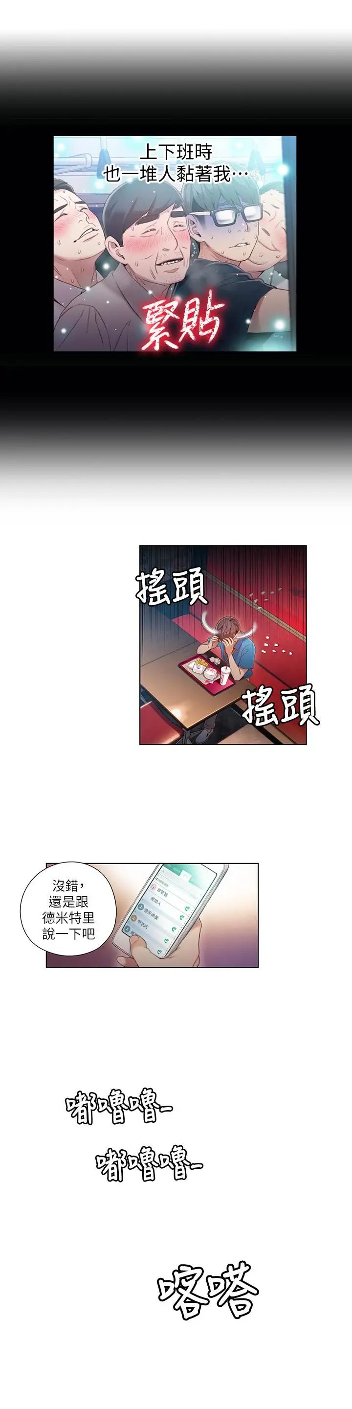 《超导体鲁蛇》漫画最新章节第39话 - 能证明豪爽能力的试验免费下拉式在线观看章节第【5】张图片