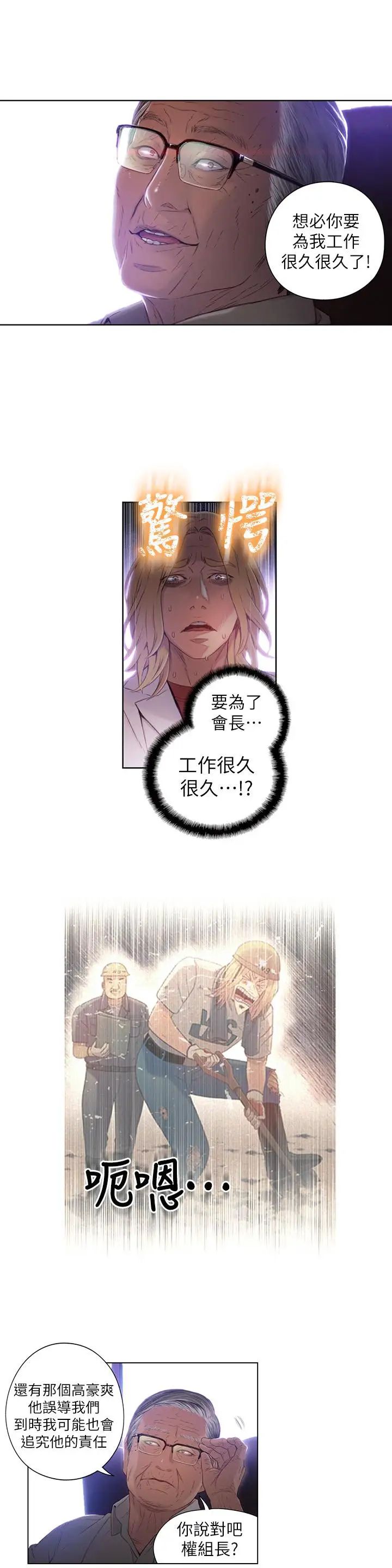 《超导体鲁蛇》漫画最新章节第40话 - 我们去没人打扰的地方免费下拉式在线观看章节第【3】张图片