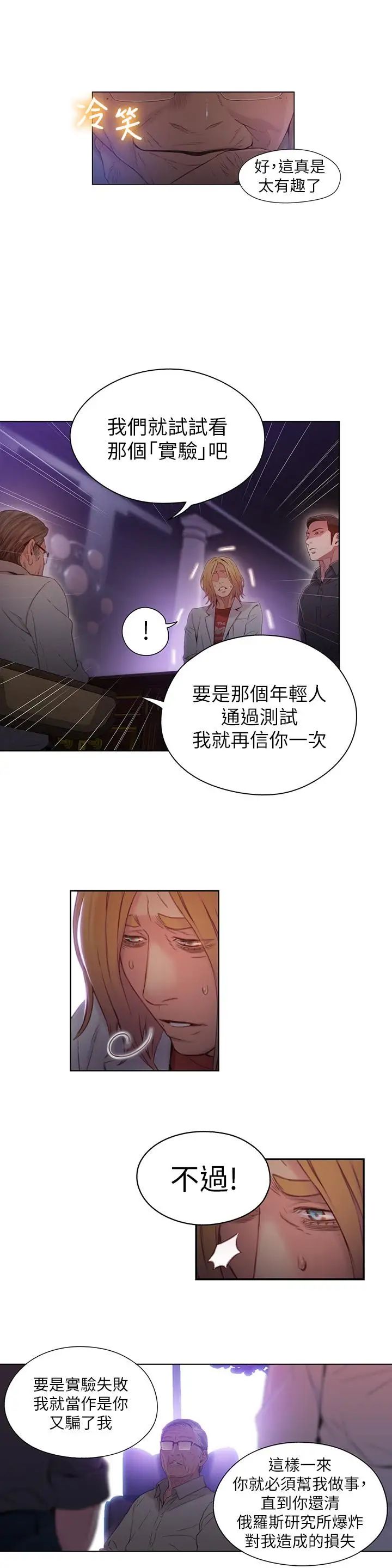 《超导体鲁蛇》漫画最新章节第40话 - 我们去没人打扰的地方免费下拉式在线观看章节第【2】张图片