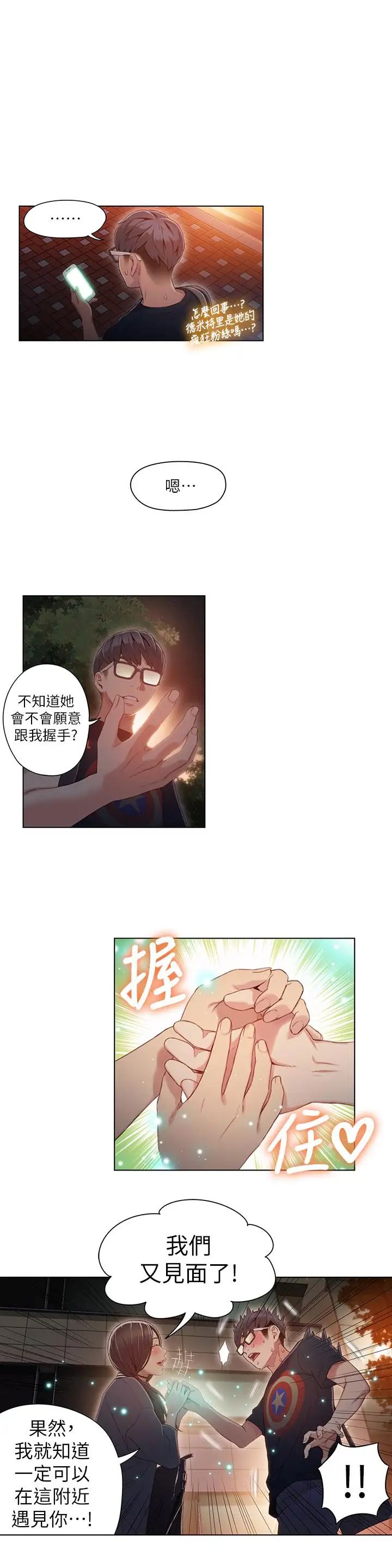 《超导体鲁蛇》漫画最新章节第40话 - 我们去没人打扰的地方免费下拉式在线观看章节第【11】张图片