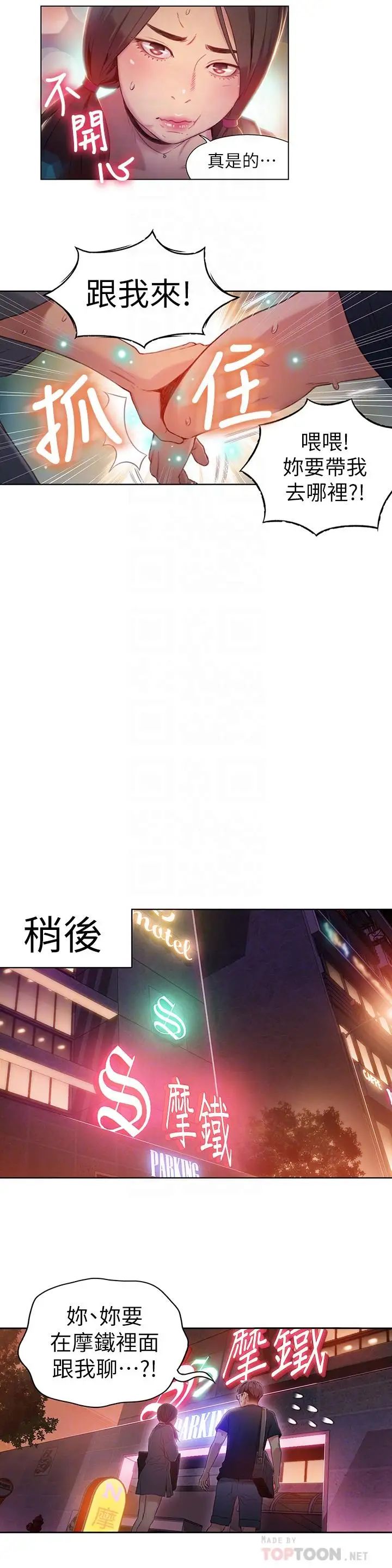 《超导体鲁蛇》漫画最新章节第40话 - 我们去没人打扰的地方免费下拉式在线观看章节第【16】张图片