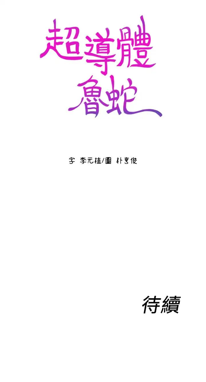 《超导体鲁蛇》漫画最新章节第41话 - 献身传道的她免费下拉式在线观看章节第【24】张图片