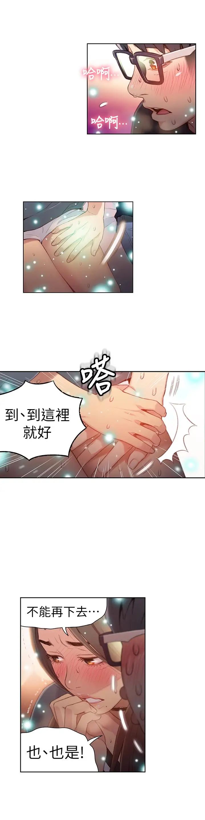 《超导体鲁蛇》漫画最新章节第41话 - 献身传道的她免费下拉式在线观看章节第【11】张图片