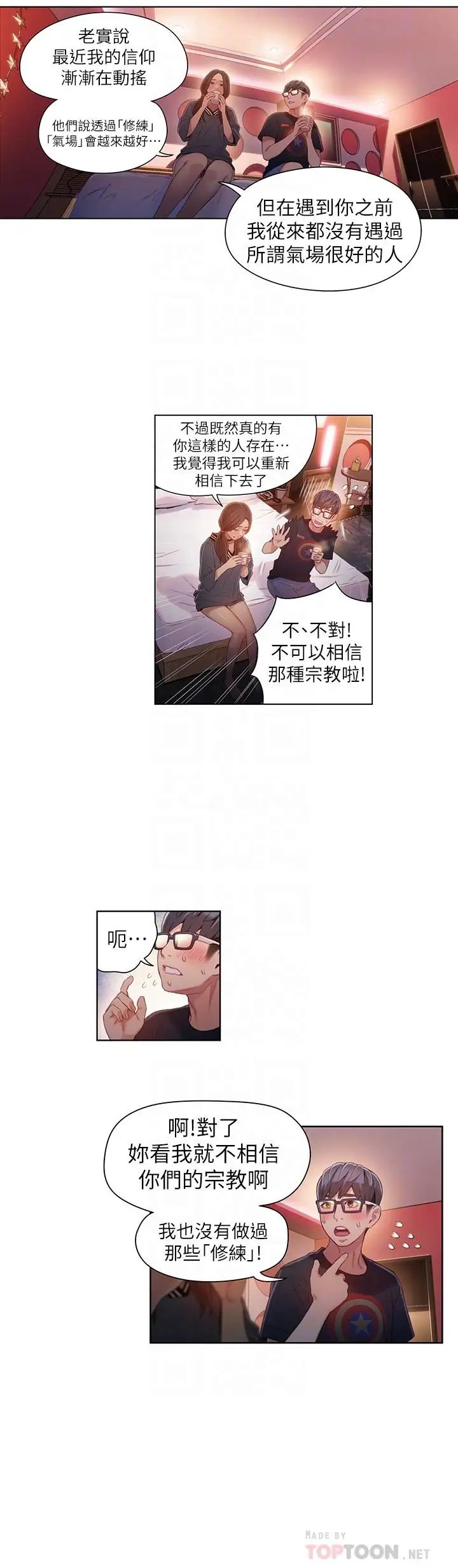 《超导体鲁蛇》漫画最新章节第41话 - 献身传道的她免费下拉式在线观看章节第【4】张图片