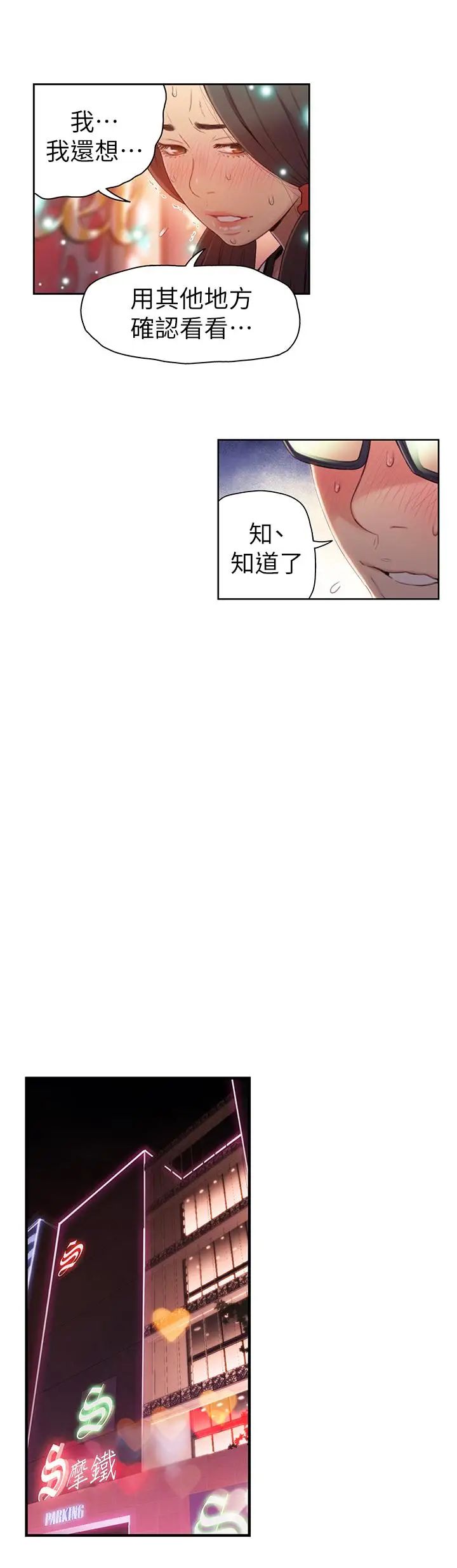 《超导体鲁蛇》漫画最新章节第41话 - 献身传道的她免费下拉式在线观看章节第【9】张图片