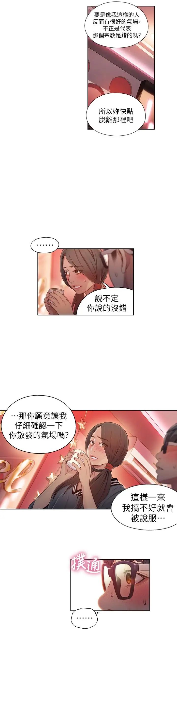 《超导体鲁蛇》漫画最新章节第41话 - 献身传道的她免费下拉式在线观看章节第【5】张图片