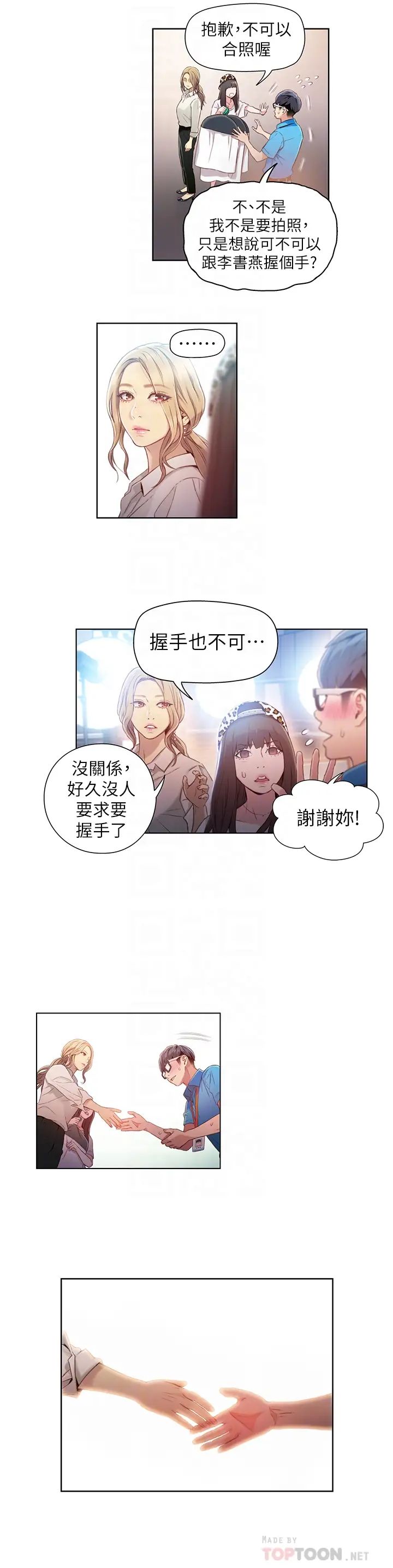 《超导体鲁蛇》漫画最新章节第42话 - 不简单的女人登场免费下拉式在线观看章节第【14】张图片